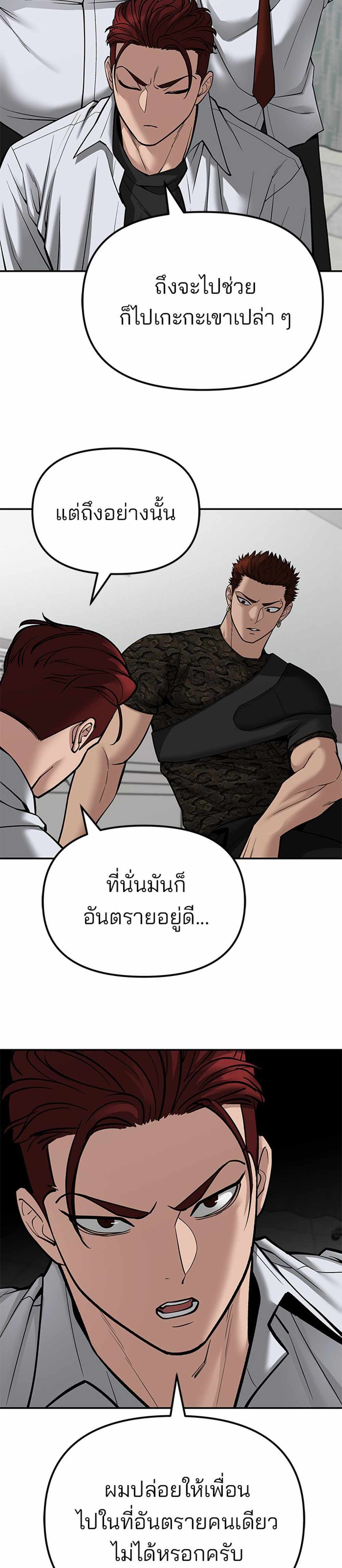 The Bully In-Charge แปลไทย