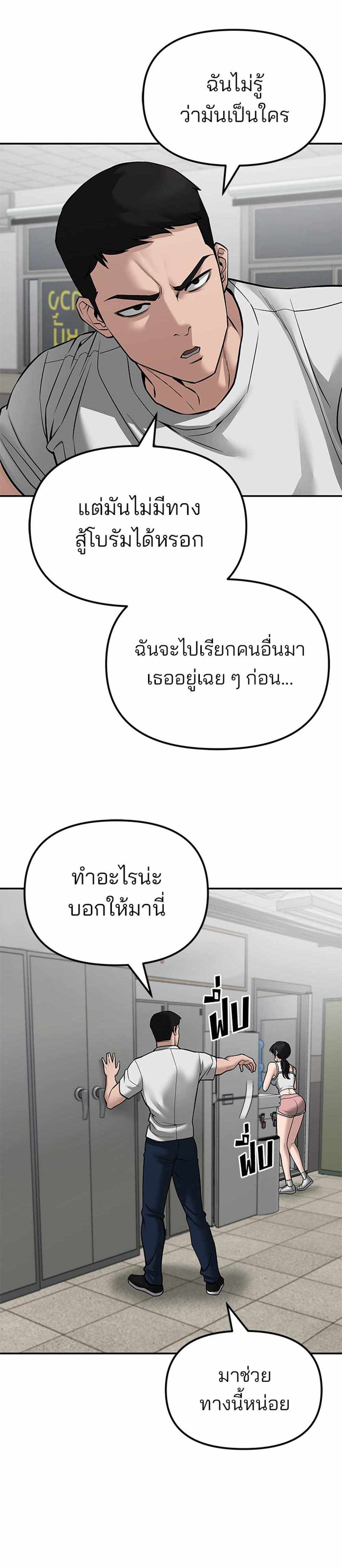 The Bully In-Charge แปลไทย