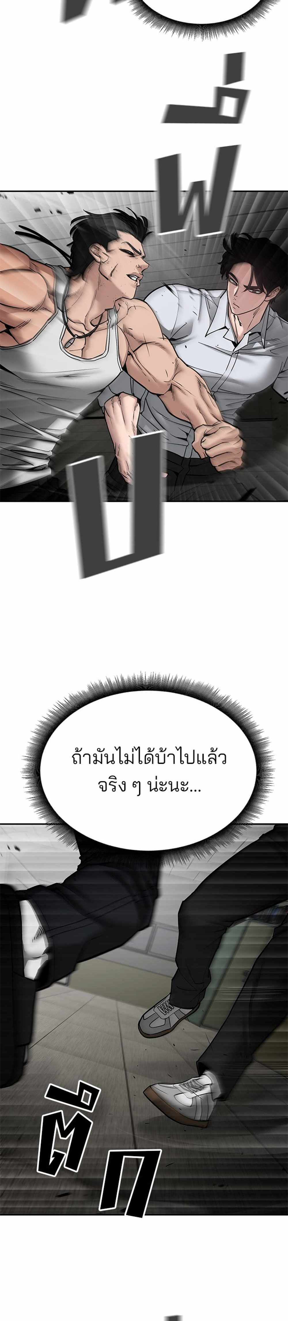 The Bully In-Charge แปลไทย