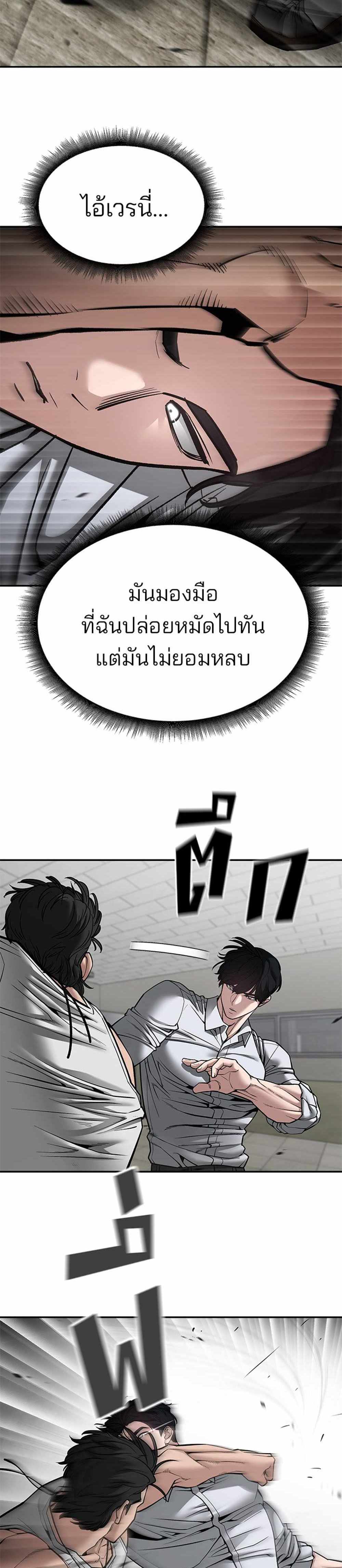 The Bully In-Charge แปลไทย