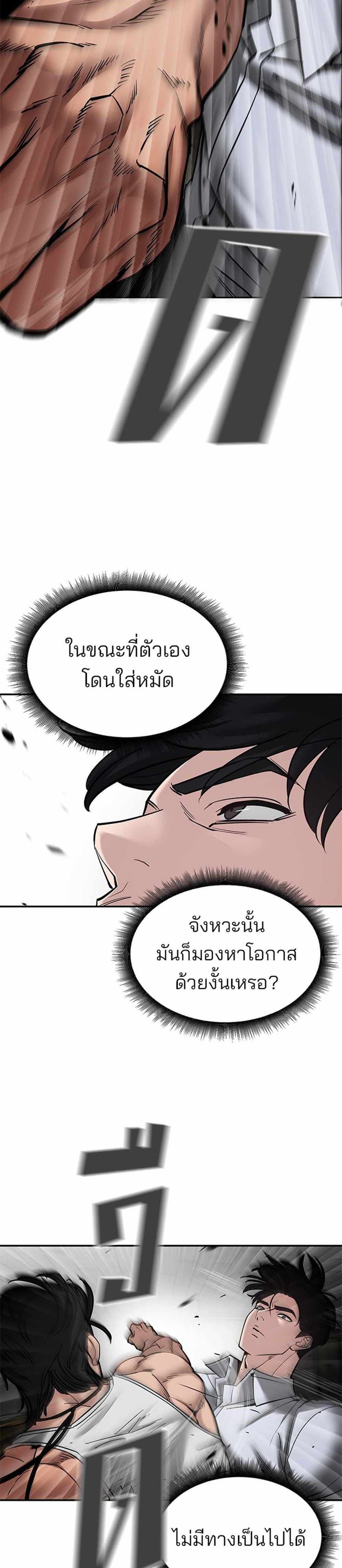 The Bully In-Charge แปลไทย