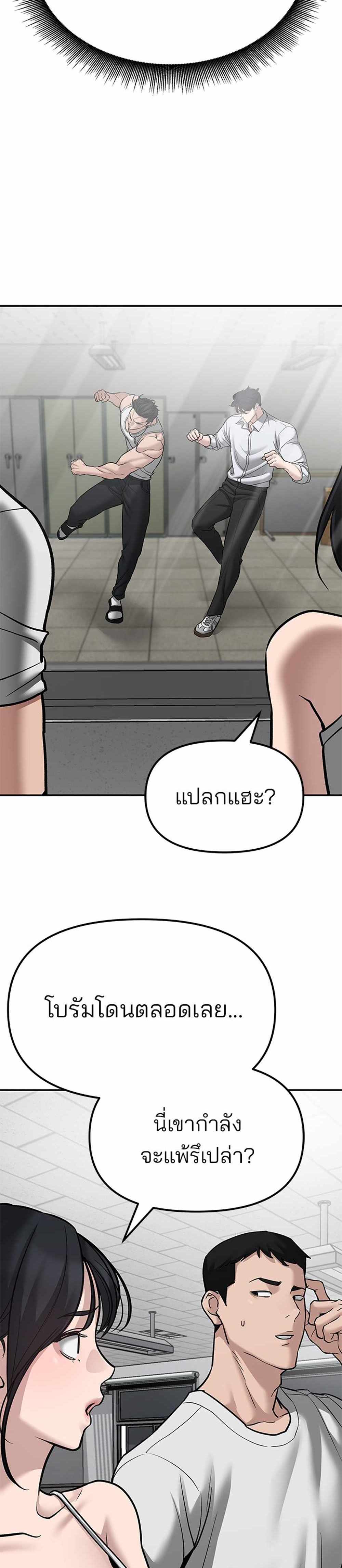 The Bully In-Charge แปลไทย