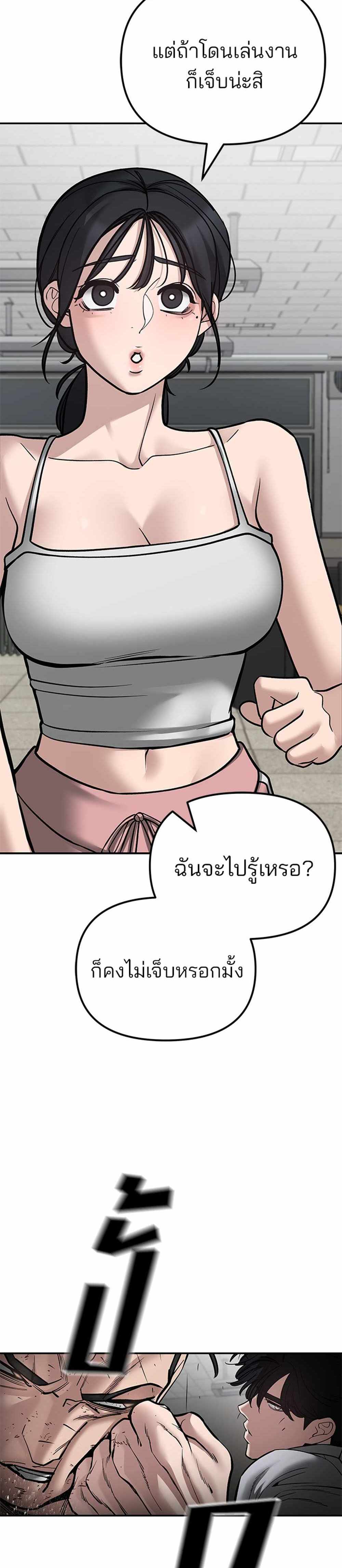 The Bully In-Charge แปลไทย