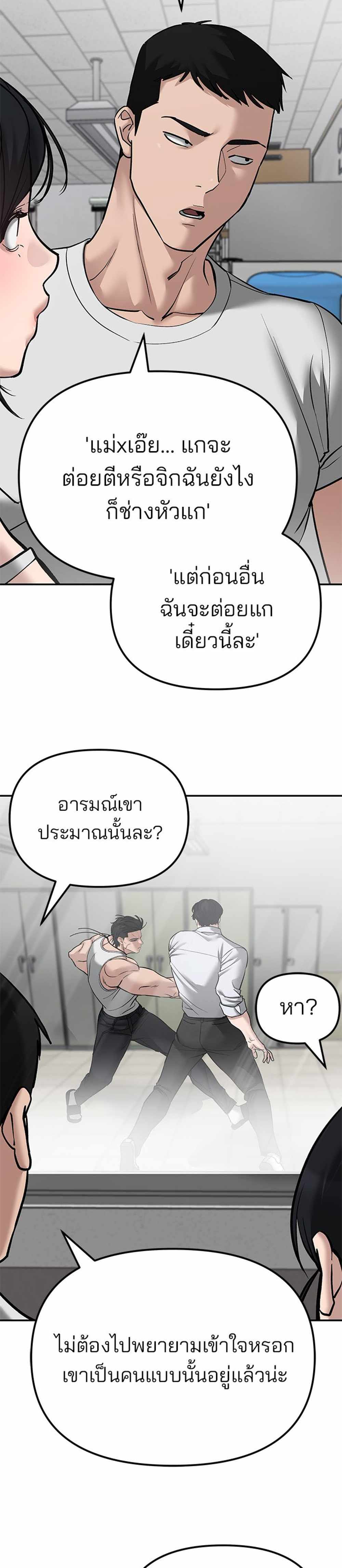 The Bully In-Charge แปลไทย