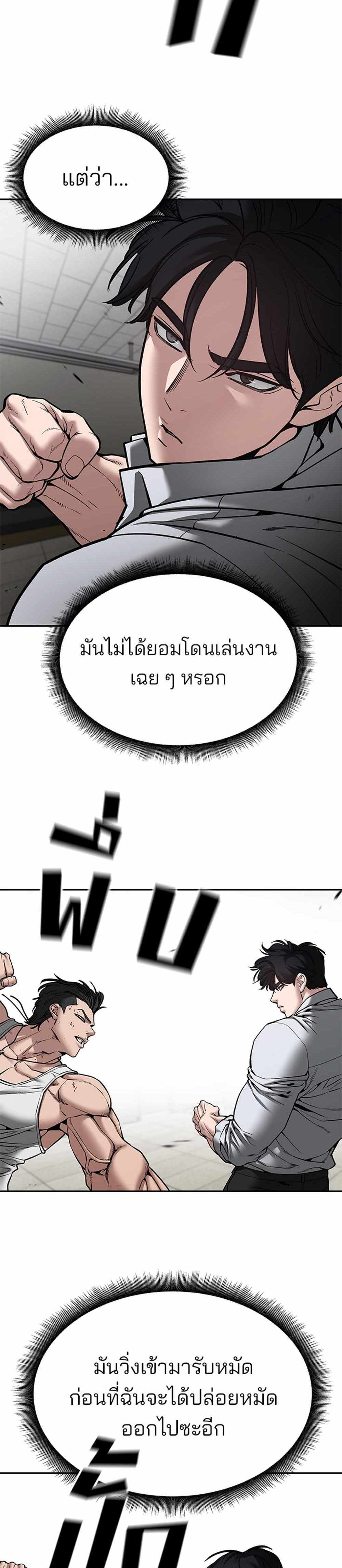 The Bully In-Charge แปลไทย