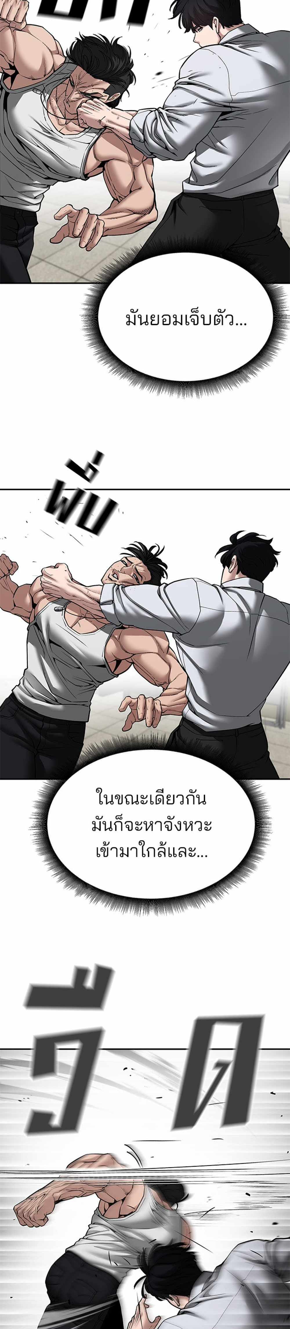 The Bully In-Charge แปลไทย