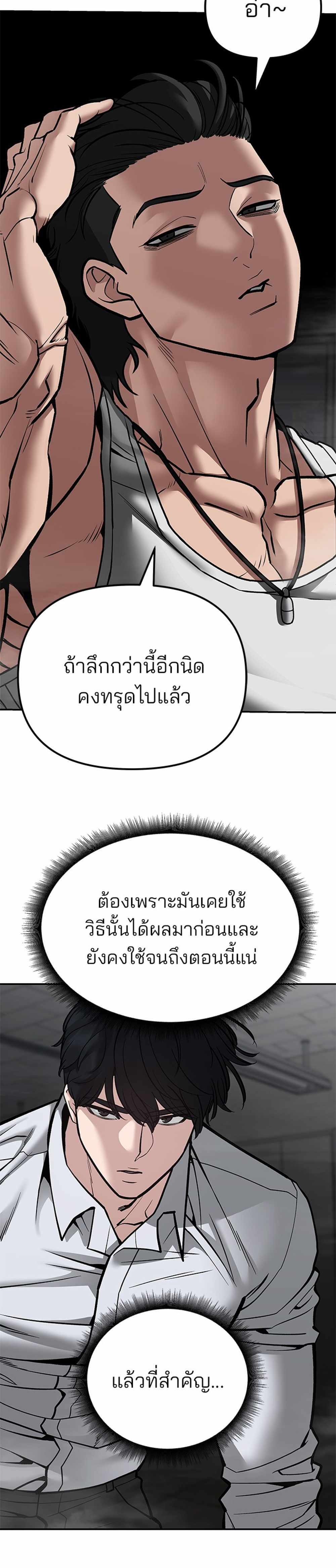 The Bully In-Charge แปลไทย