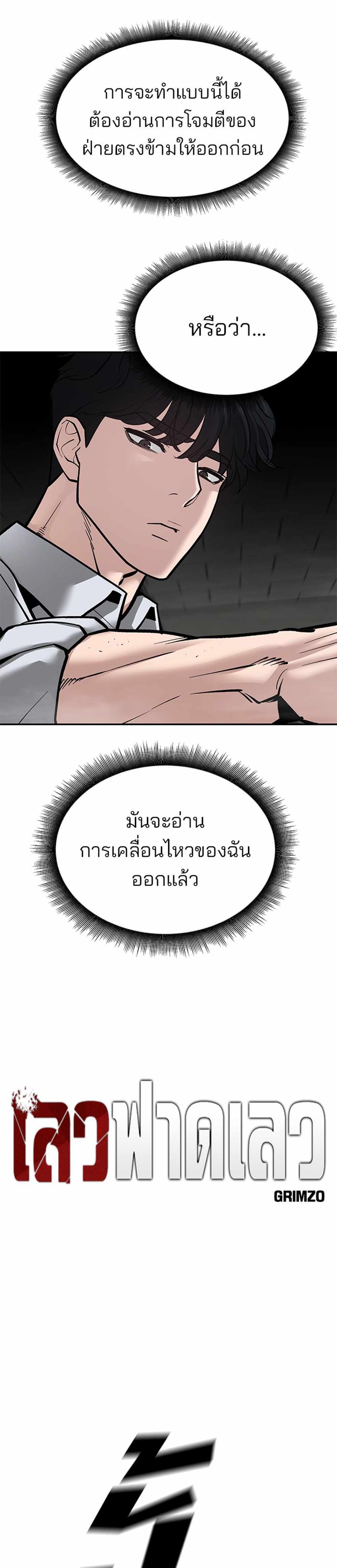 The Bully In-Charge แปลไทย