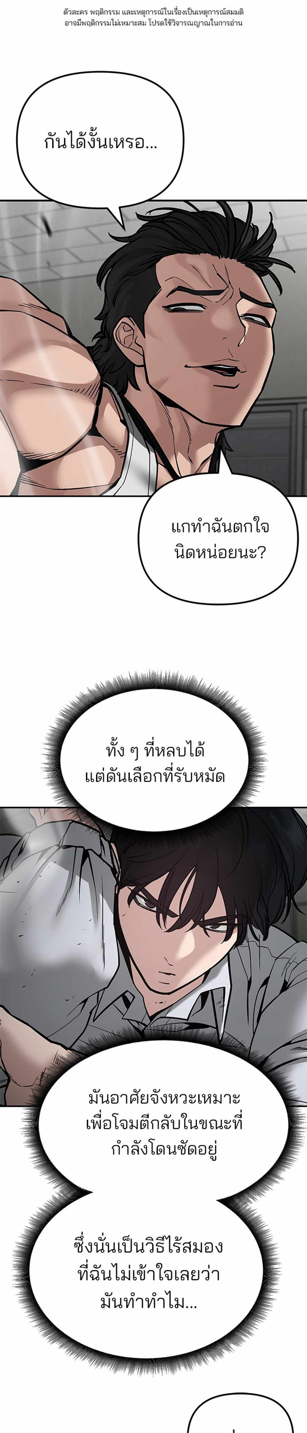 The Bully In-Charge แปลไทย