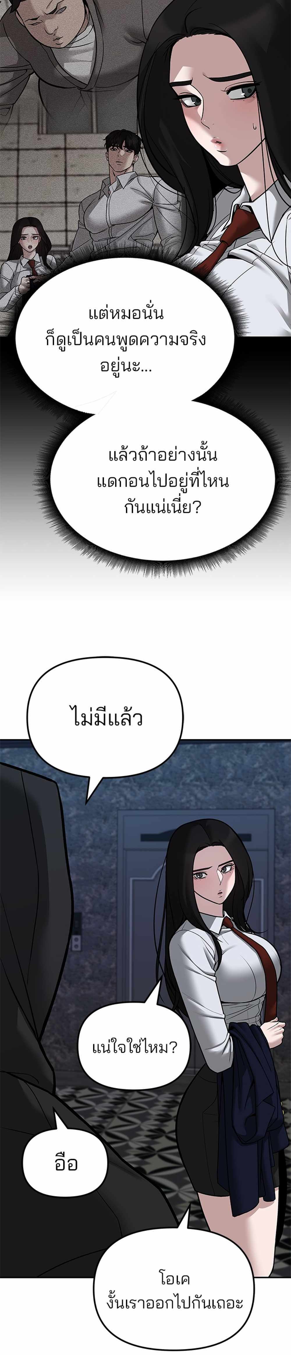 The Bully In-Charge แปลไทย