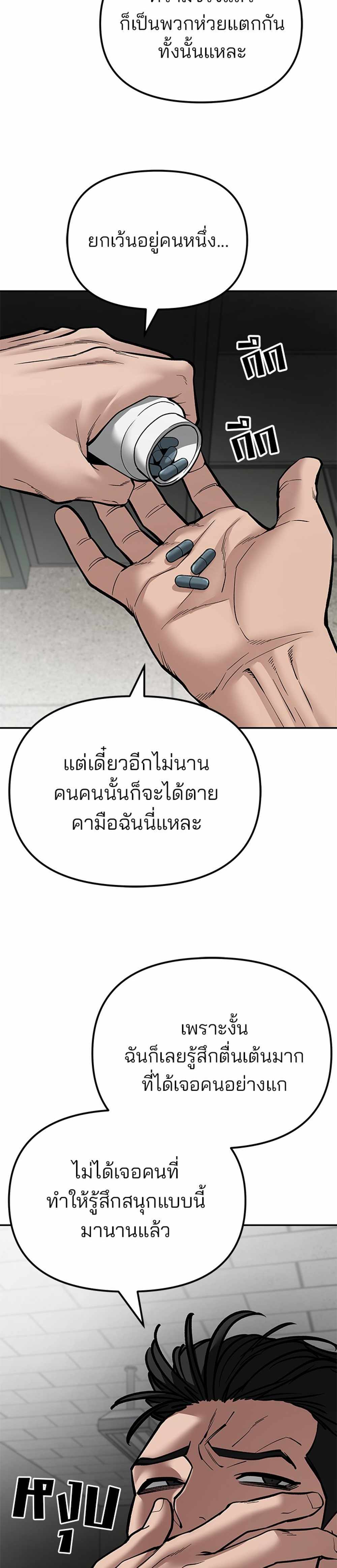 The Bully In-Charge แปลไทย