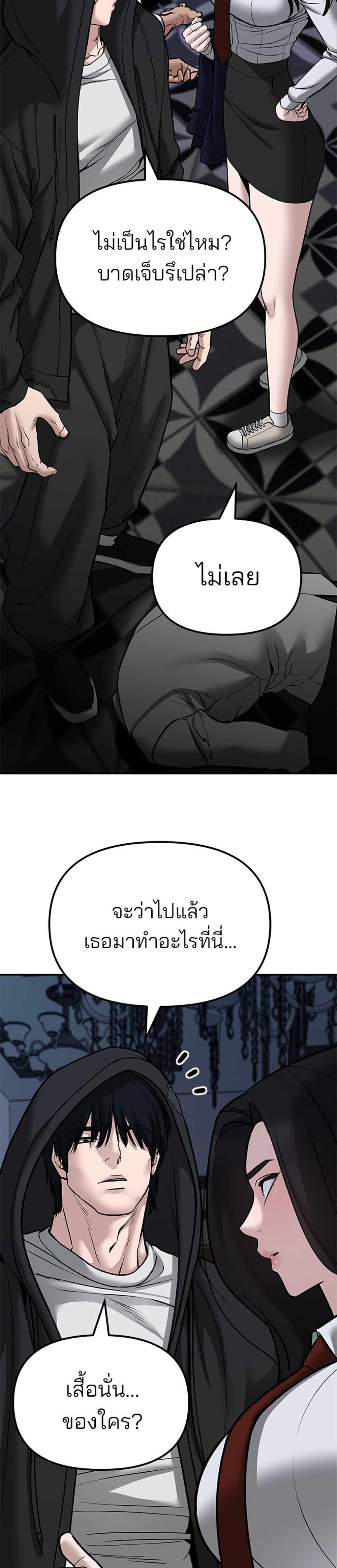 The Bully In-Charge แปลไทย