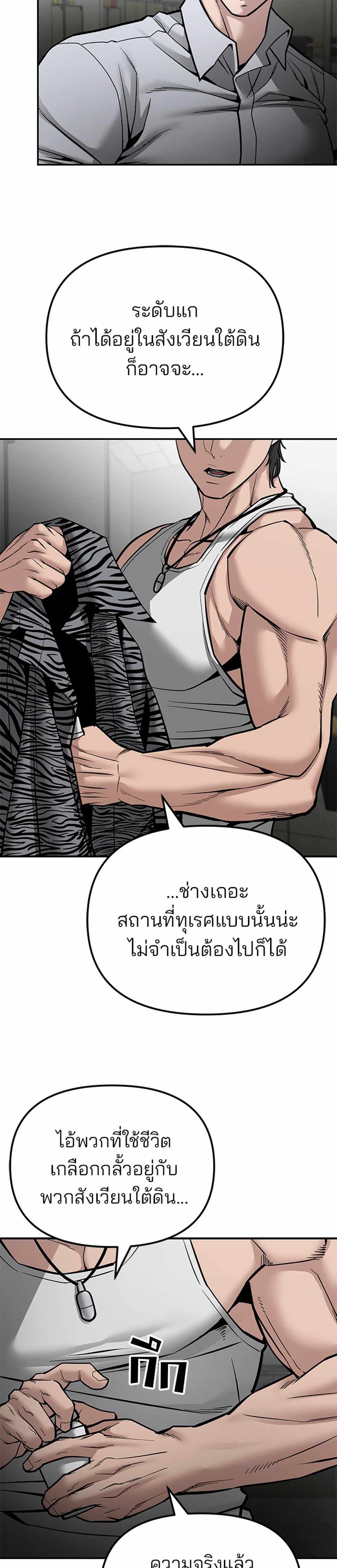 The Bully In-Charge แปลไทย