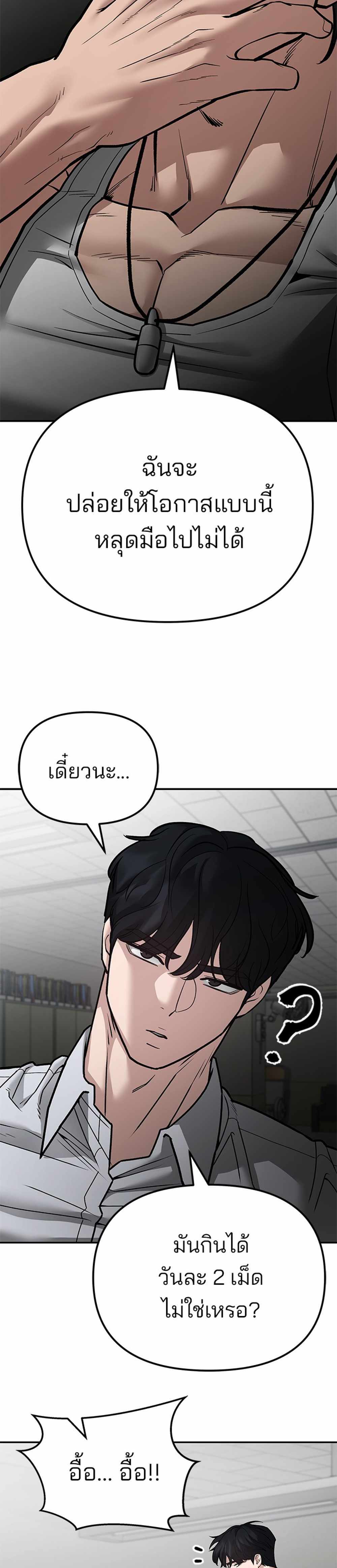 The Bully In-Charge แปลไทย