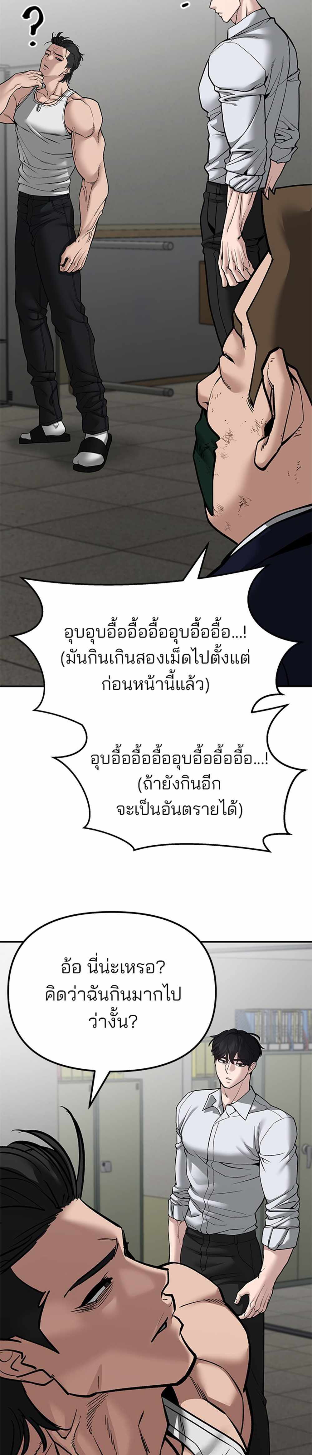 The Bully In-Charge แปลไทย