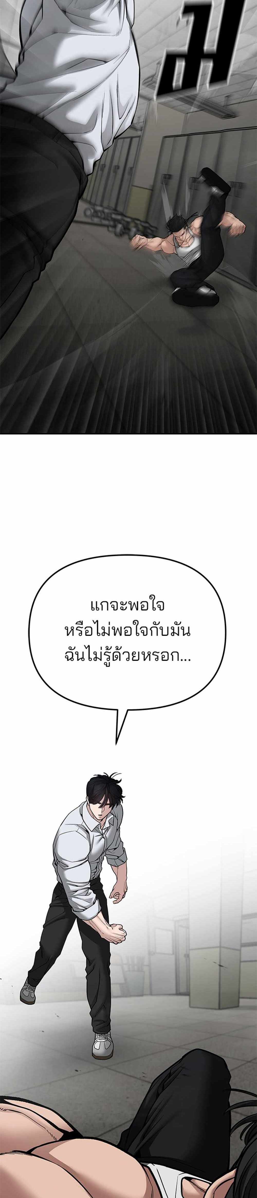 The Bully In-Charge แปลไทย