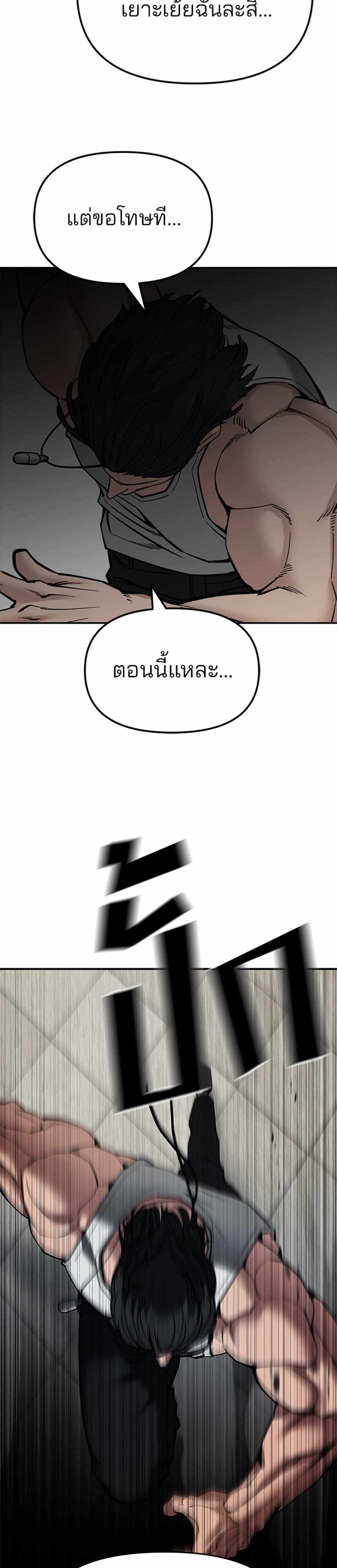 The Bully In-Charge แปลไทย