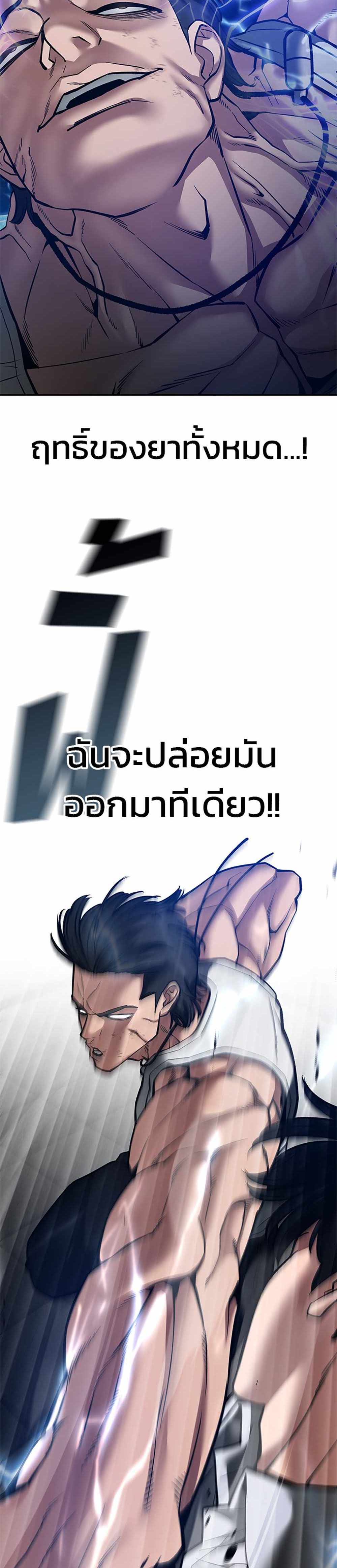 The Bully In-Charge แปลไทย