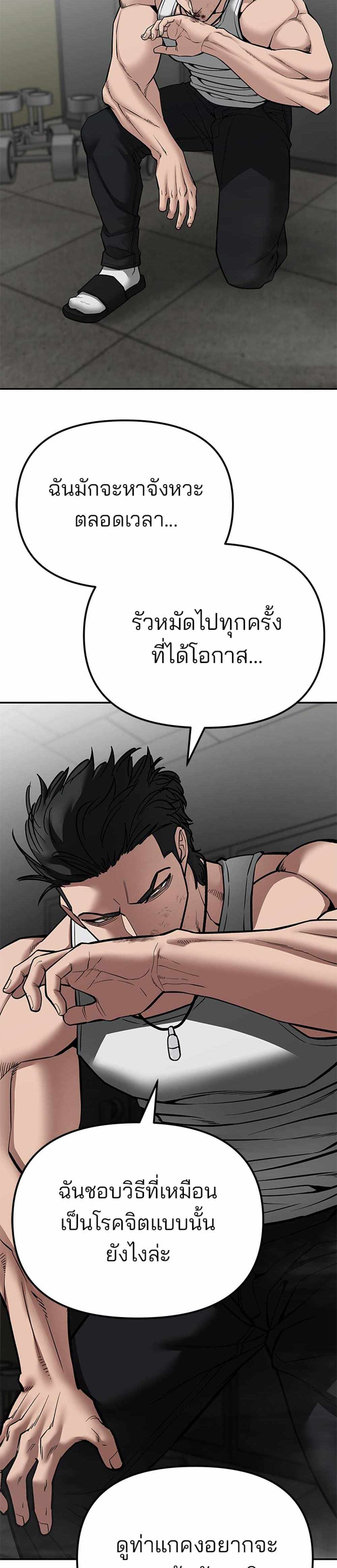 The Bully In-Charge แปลไทย