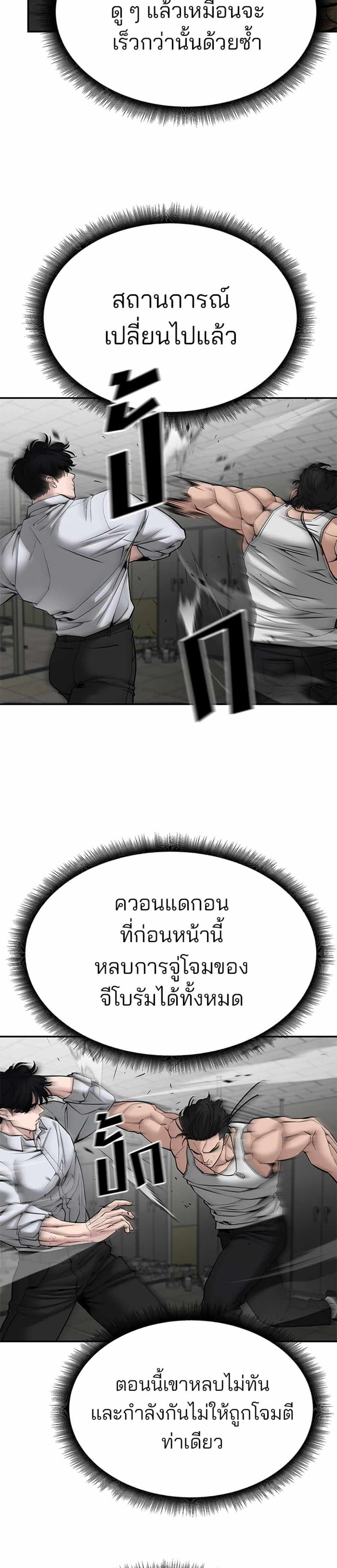 The Bully In-Charge แปลไทย