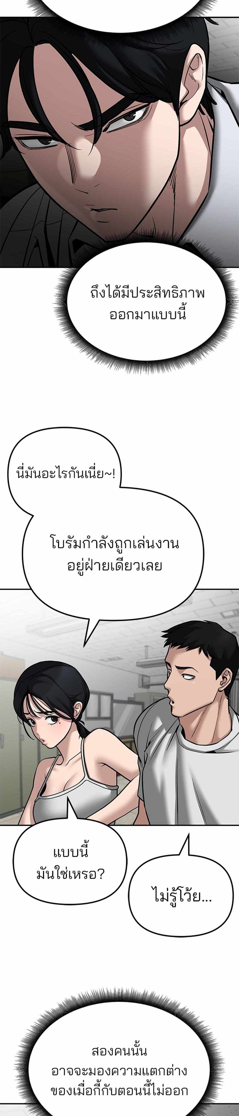 The Bully In-Charge แปลไทย