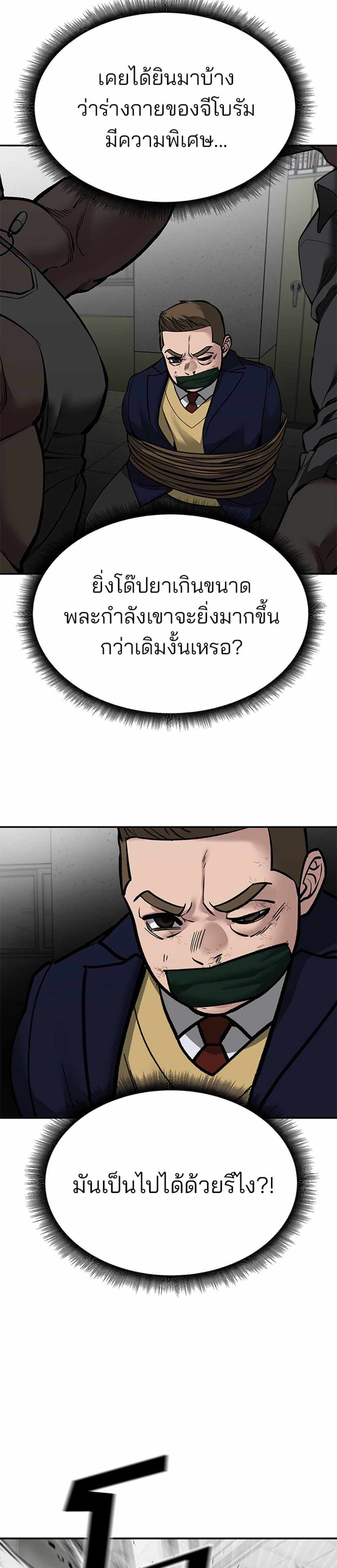 The Bully In-Charge แปลไทย