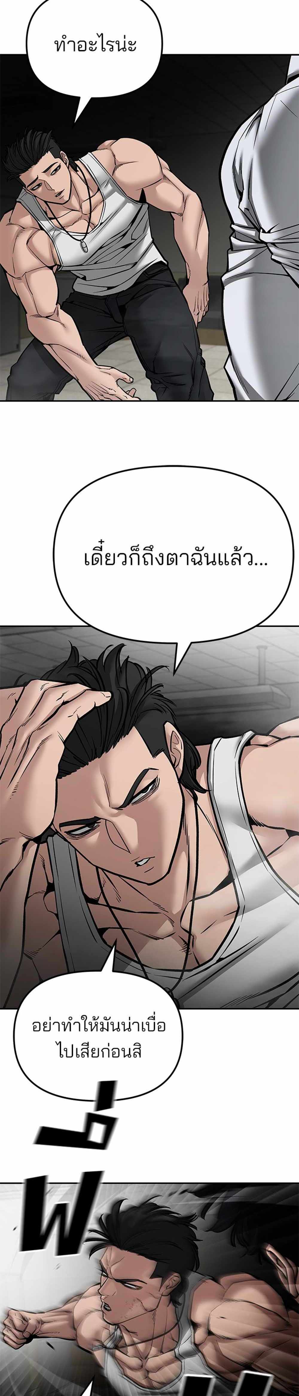 The Bully In-Charge แปลไทย