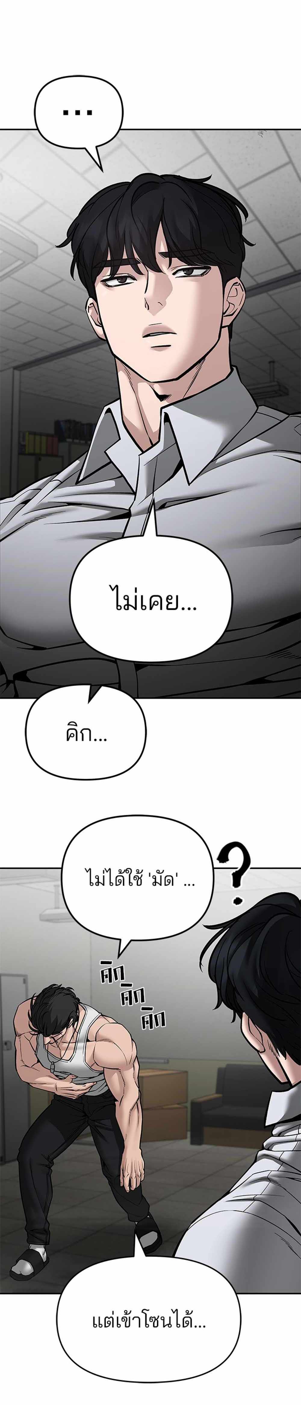 The Bully In-Charge แปลไทย