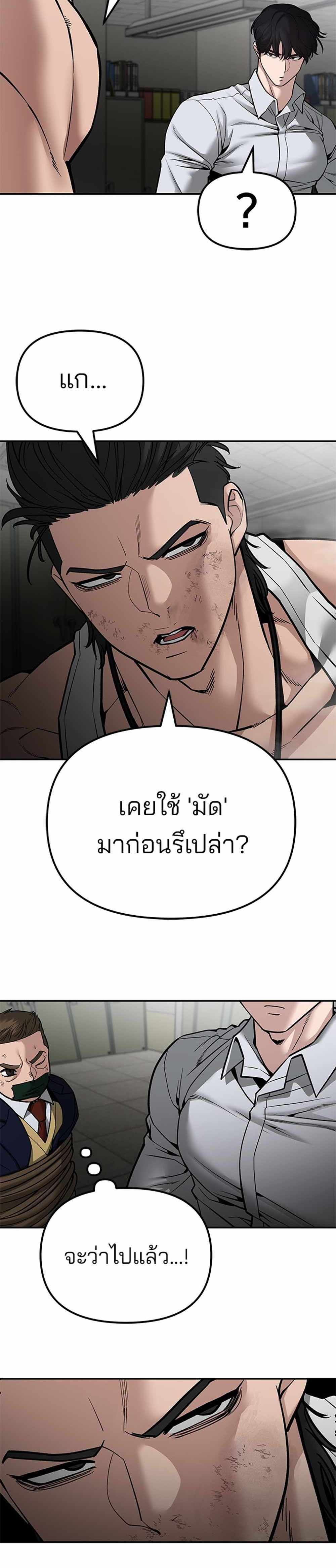 The Bully In-Charge แปลไทย