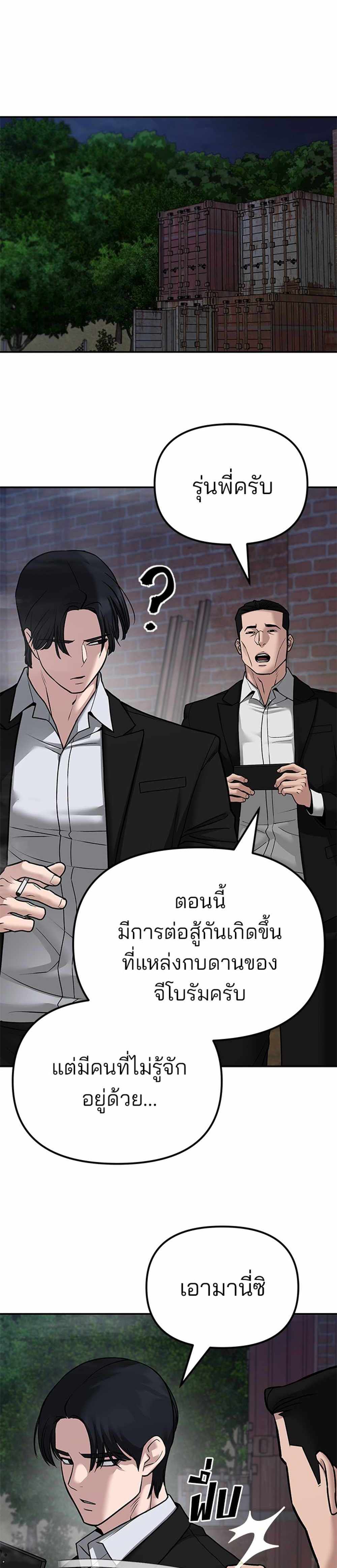 The Bully In-Charge แปลไทย