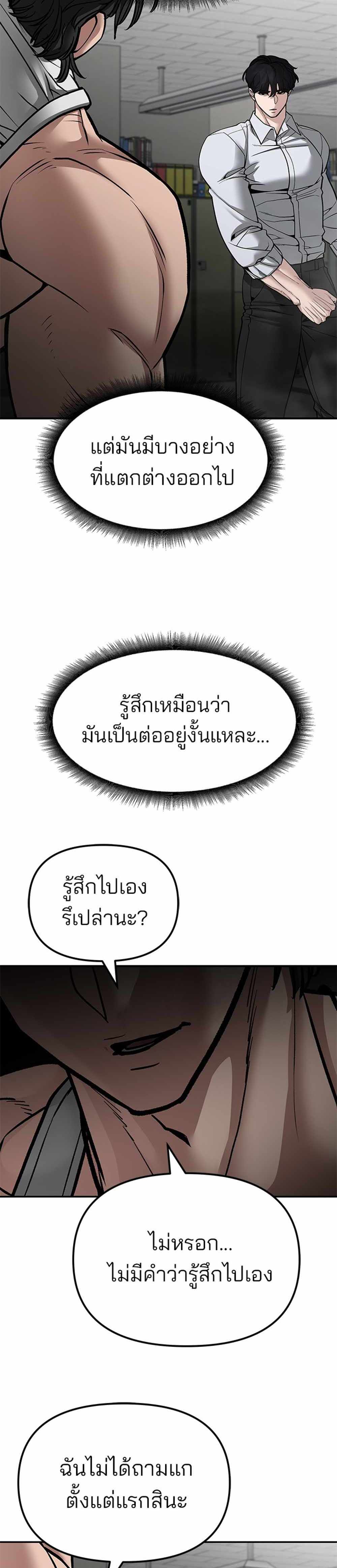 The Bully In-Charge แปลไทย