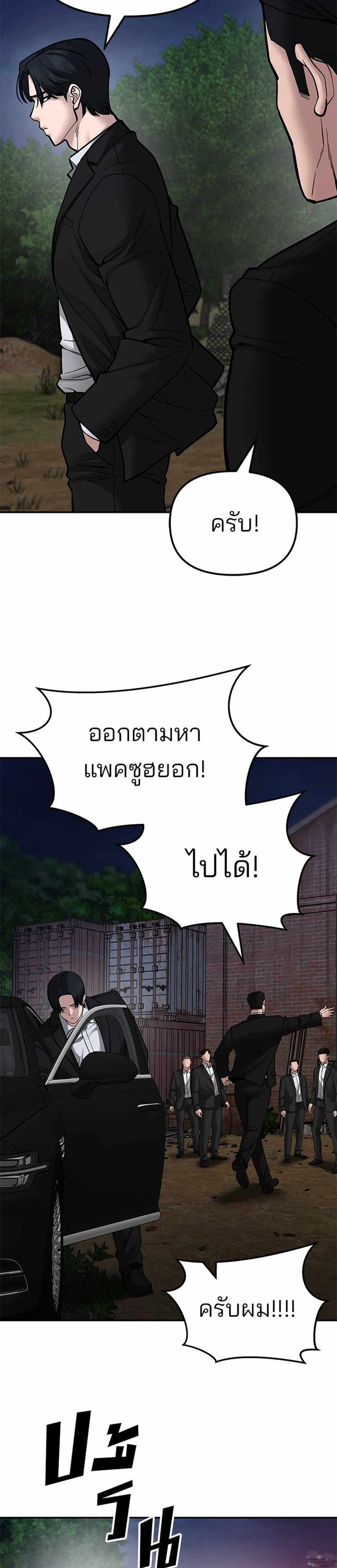 The Bully In-Charge แปลไทย