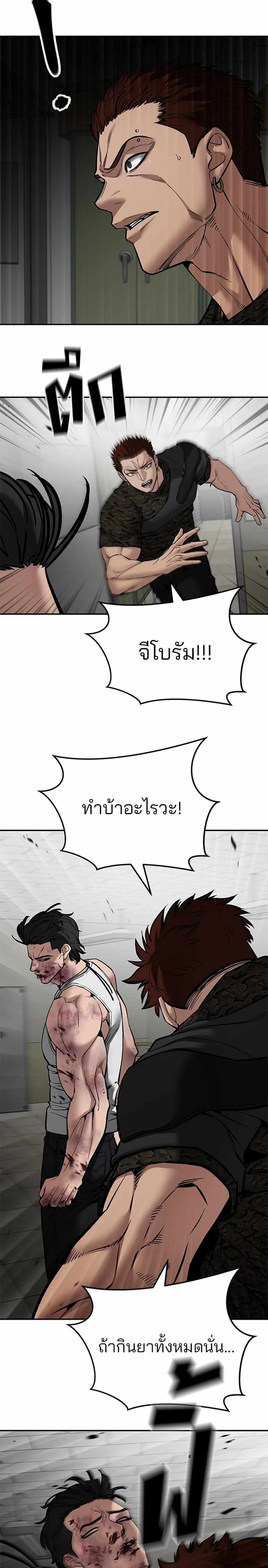 The Bully In-Charge แปลไทย