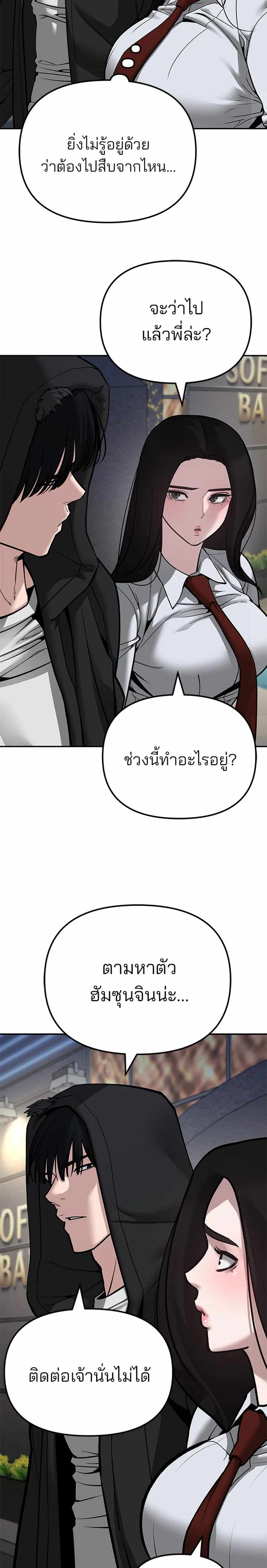 The Bully In-Charge แปลไทย