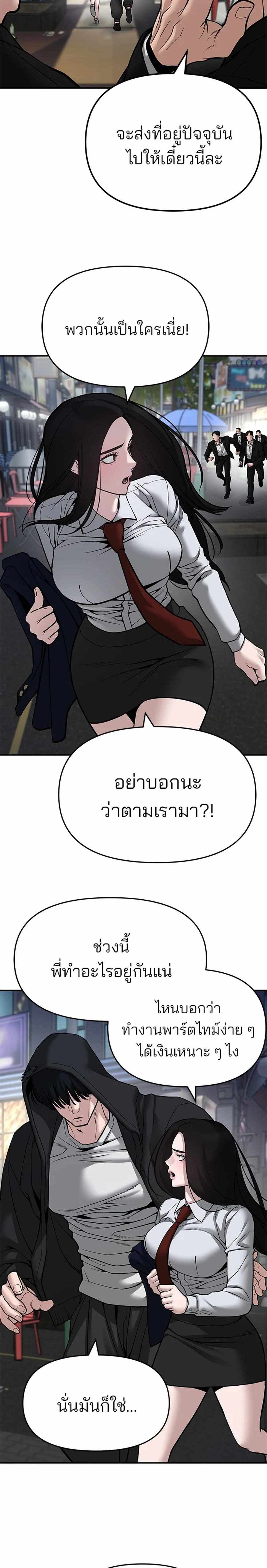 The Bully In-Charge แปลไทย