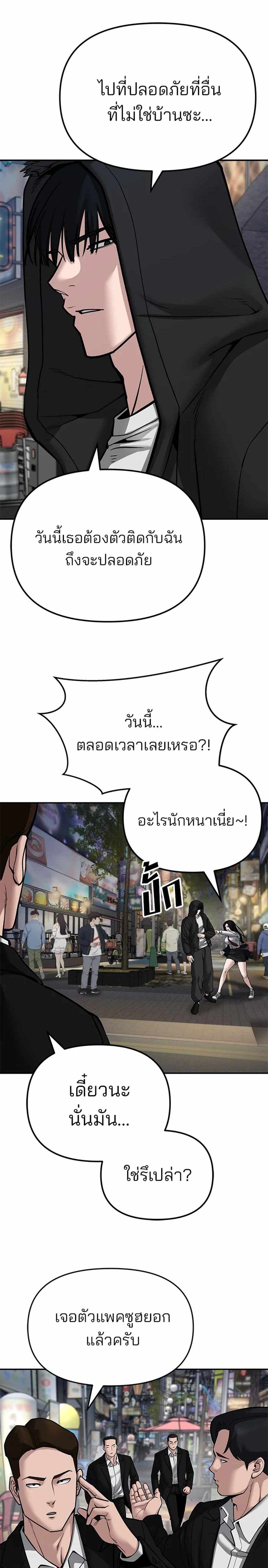 The Bully In-Charge แปลไทย