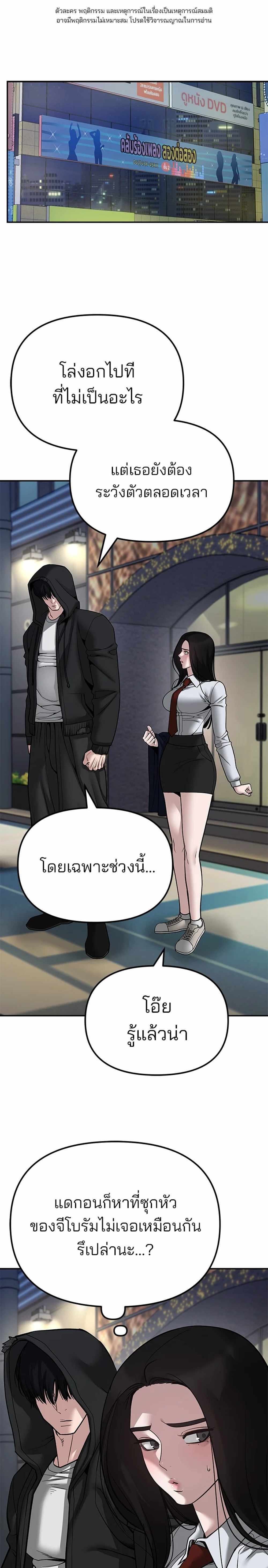 The Bully In-Charge แปลไทย