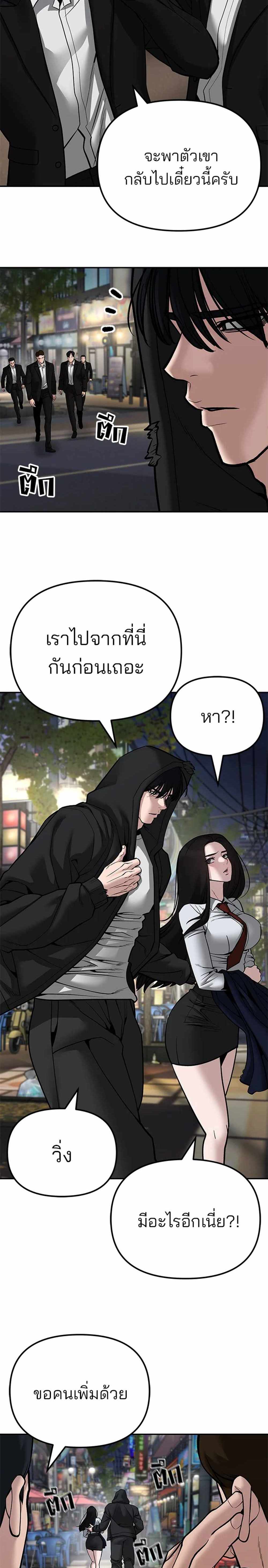 The Bully In-Charge แปลไทย