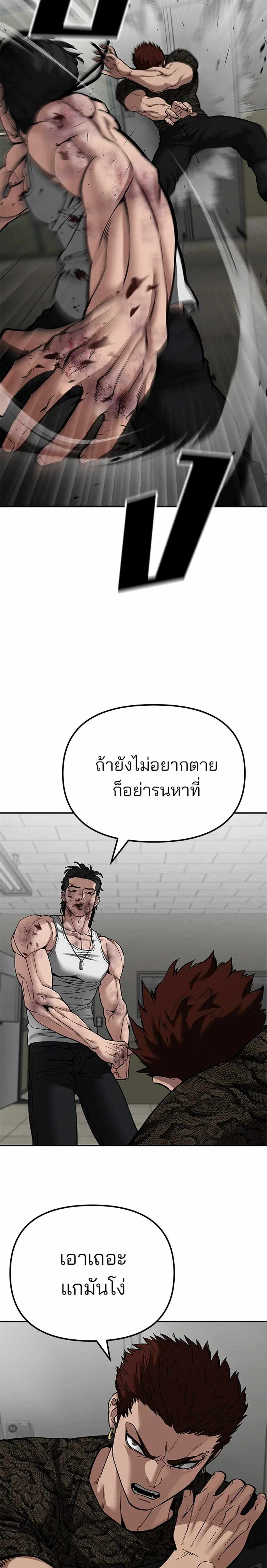 The Bully In-Charge แปลไทย