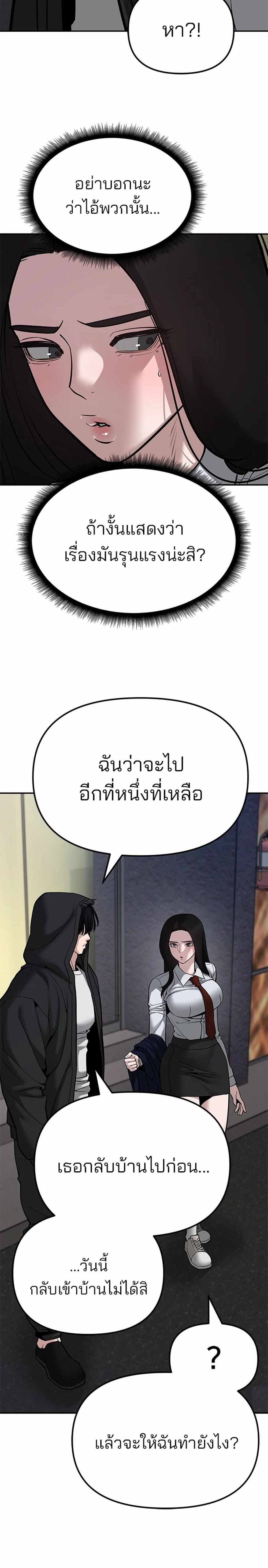 The Bully In-Charge แปลไทย