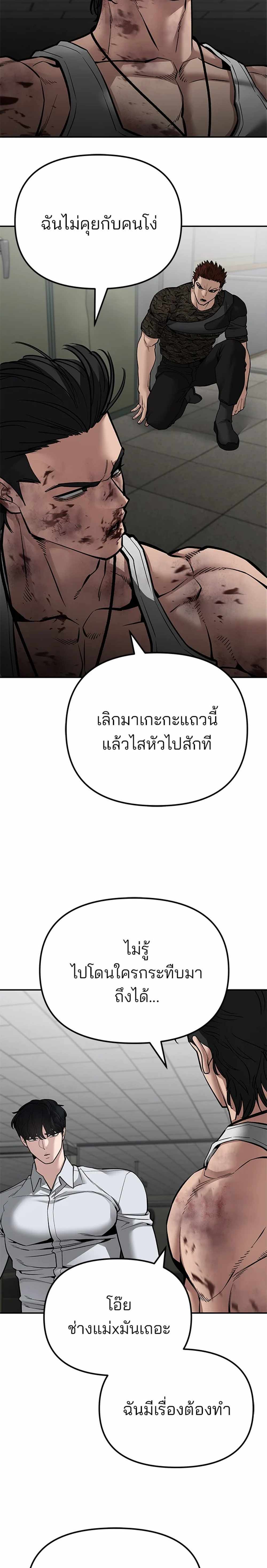 The Bully In-Charge แปลไทย