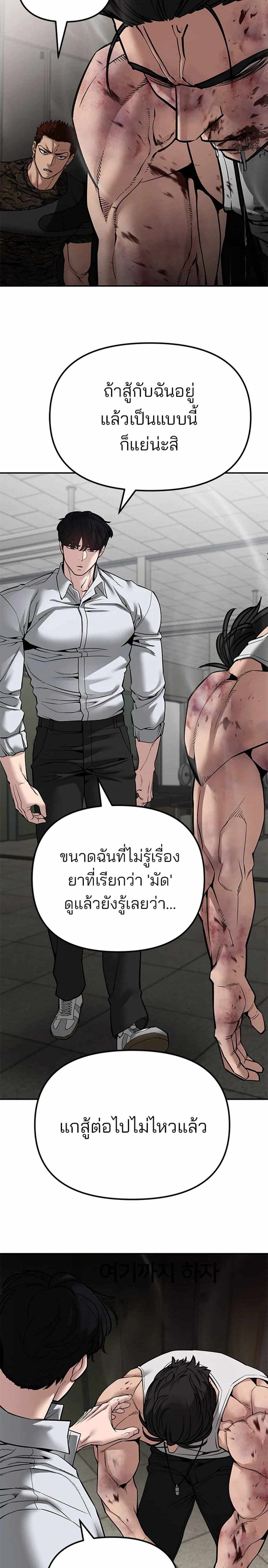 The Bully In-Charge แปลไทย