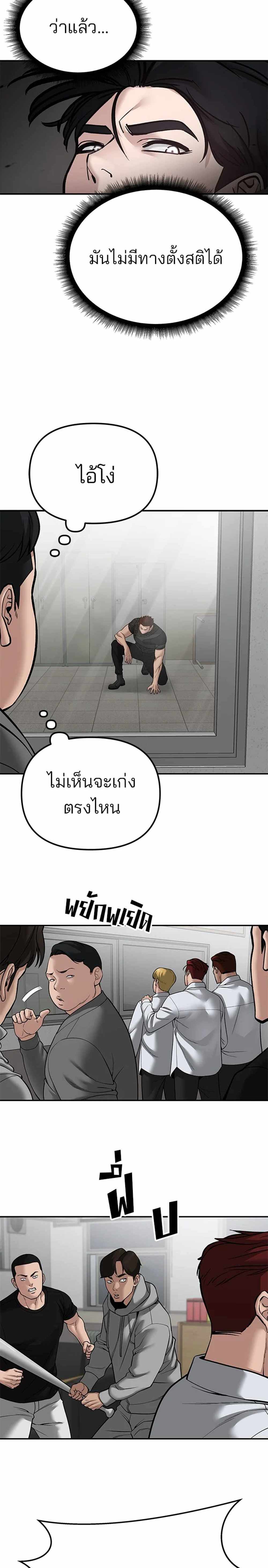 The Bully In-Charge แปลไทย