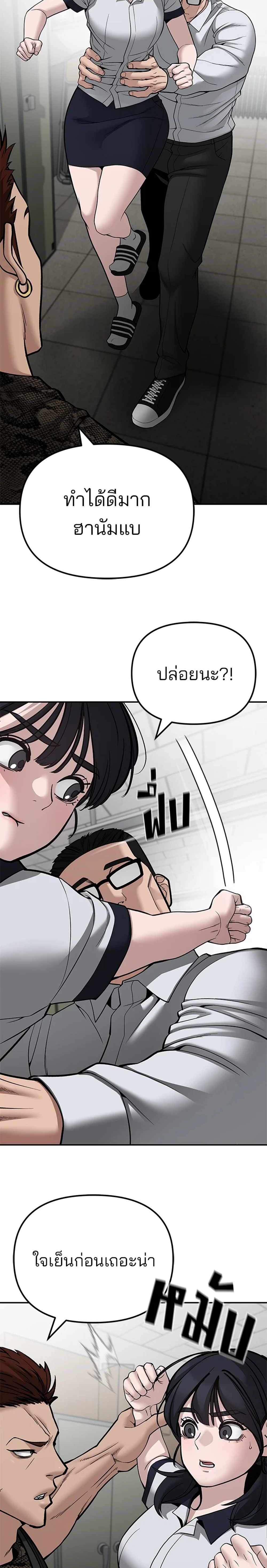 The Bully In-Charge แปลไทย