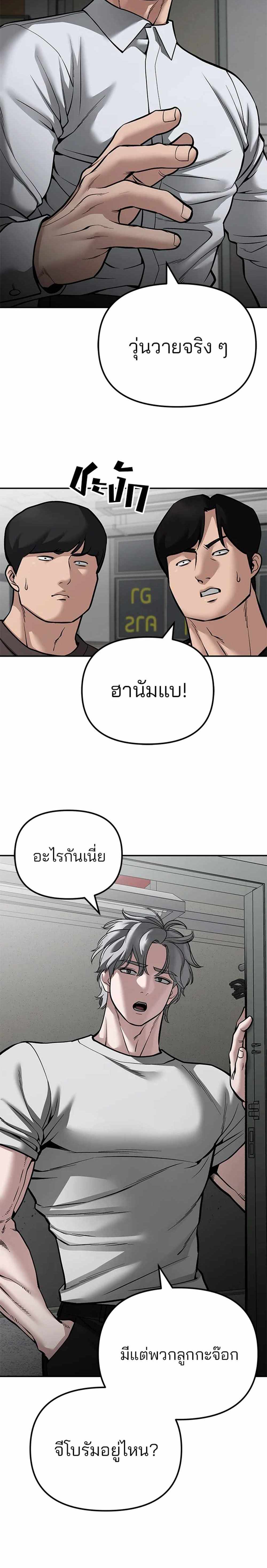 The Bully In-Charge แปลไทย