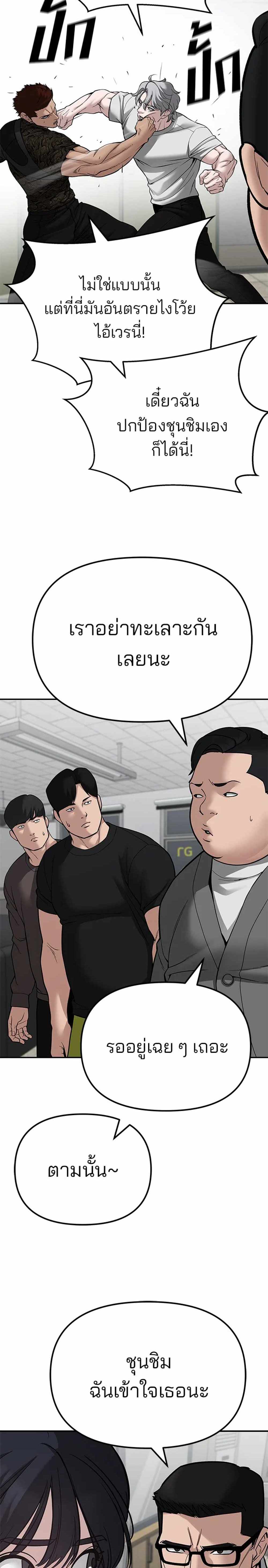 The Bully In-Charge แปลไทย