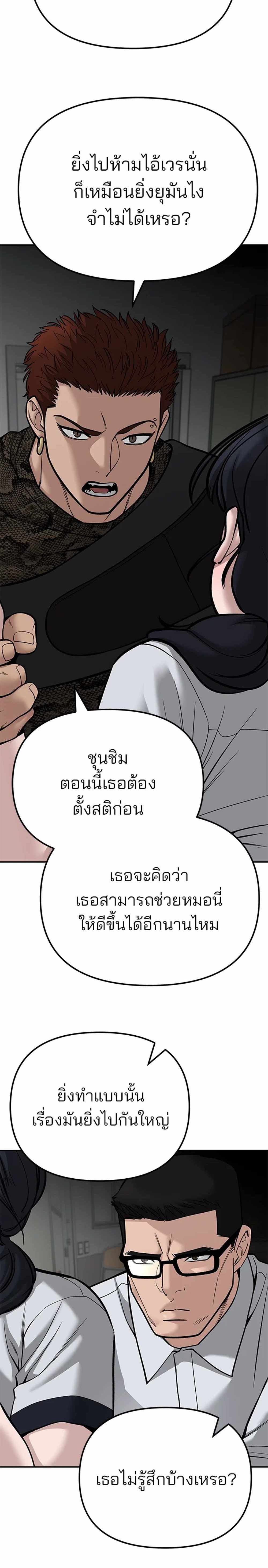 The Bully In-Charge แปลไทย