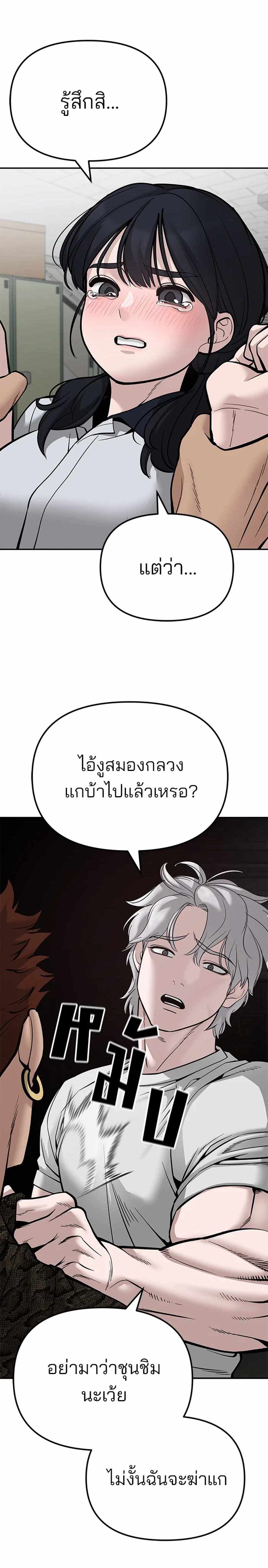 The Bully In-Charge แปลไทย