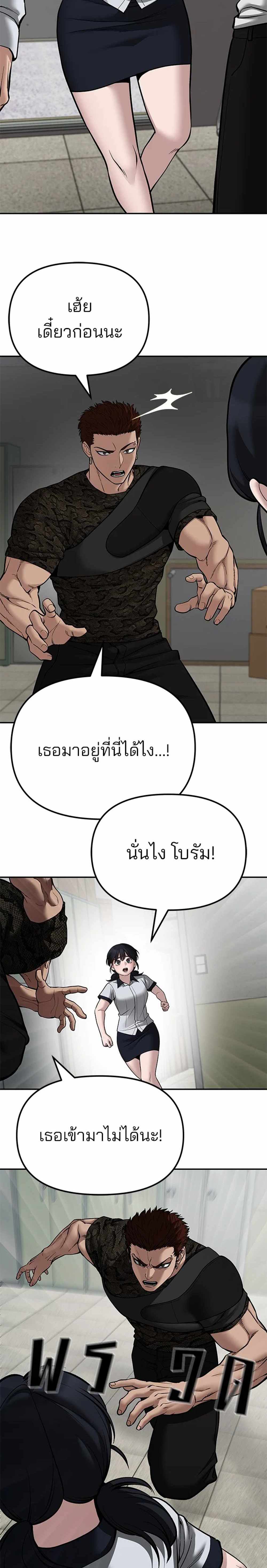 The Bully In-Charge แปลไทย