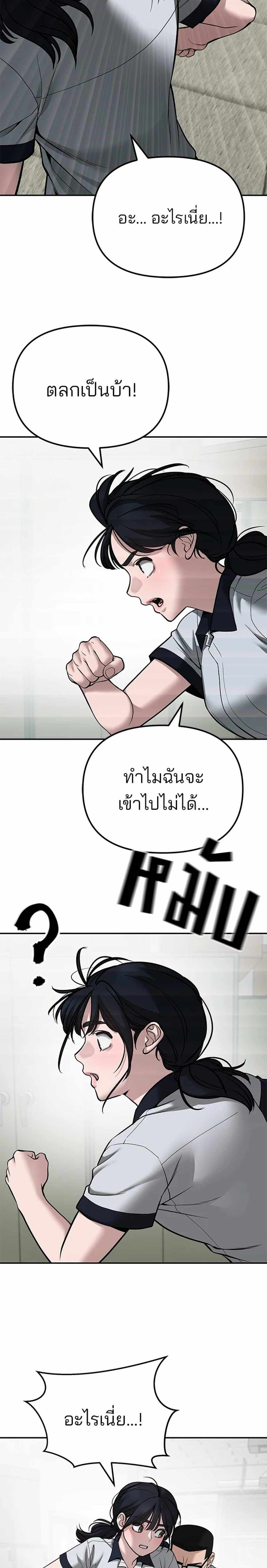 The Bully In-Charge แปลไทย